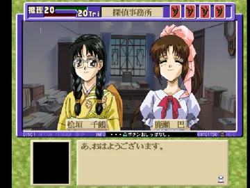 Zoku Mikagura Shoujo Tanteidan - Kanketsuhen (JP) screen shot game playing